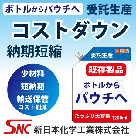 スパウトパウチ液体充填委託受託コストダウン納期短縮.jpg