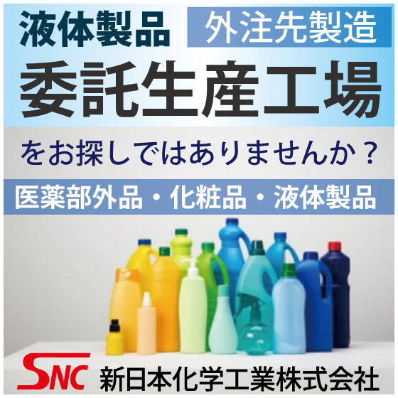 液体製品委託生産工場外注アウトソーシング.jpg