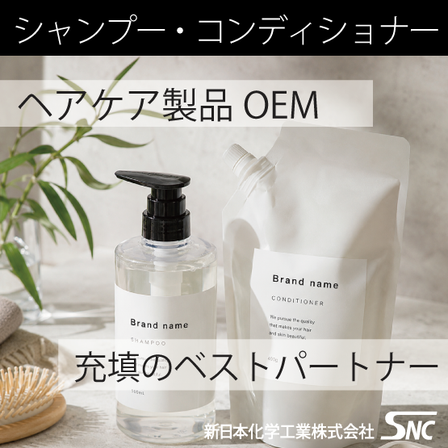 製品画像シャンプーコンディショナー_03.png