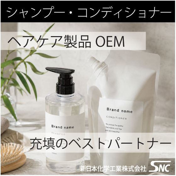 製品画像シャンプーコンディショナー_03.png