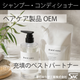 製品画像シャンプーコンディショナー_03.png