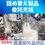 【洗剤メーカー向け】スパウトパウチによる軽量化