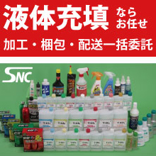 【電子業界向け】液体溶剤の小分け充填サービス