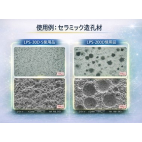 【セラミック造孔材】球状フェノール樹脂炭化品『LPS-D』