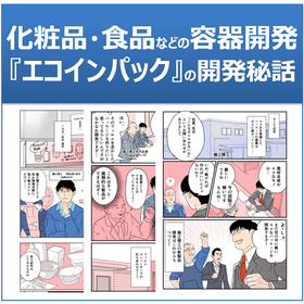 【ヘアサロンチェーン向け】エコインパック