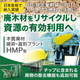 0328_biomass-hasaiki_550_550_2045597.jpg