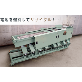 SK型 電池選別機