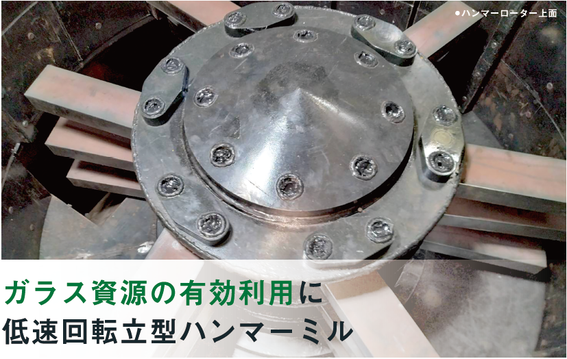 ガラスミル『SGMシリーズ』