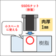 SSDSナット　スポットメイン画像.png