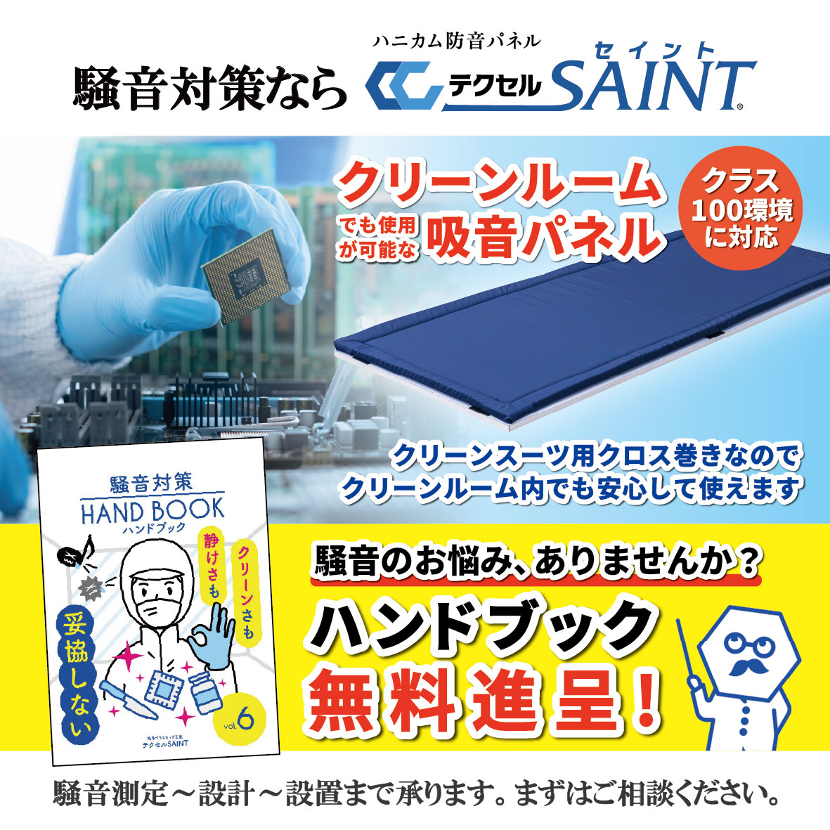 防音パネル『SAINT』一覧 | 岐阜プラスチック工業 テクセル事業所