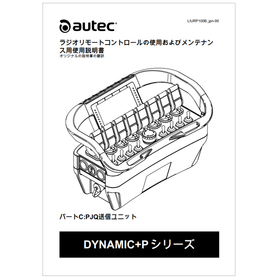 【資料】PJQ送信ユニット 使用説明書 パートC