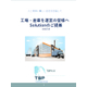 工場・倉庫運営の皆様へのご提案_Vol17.jpg