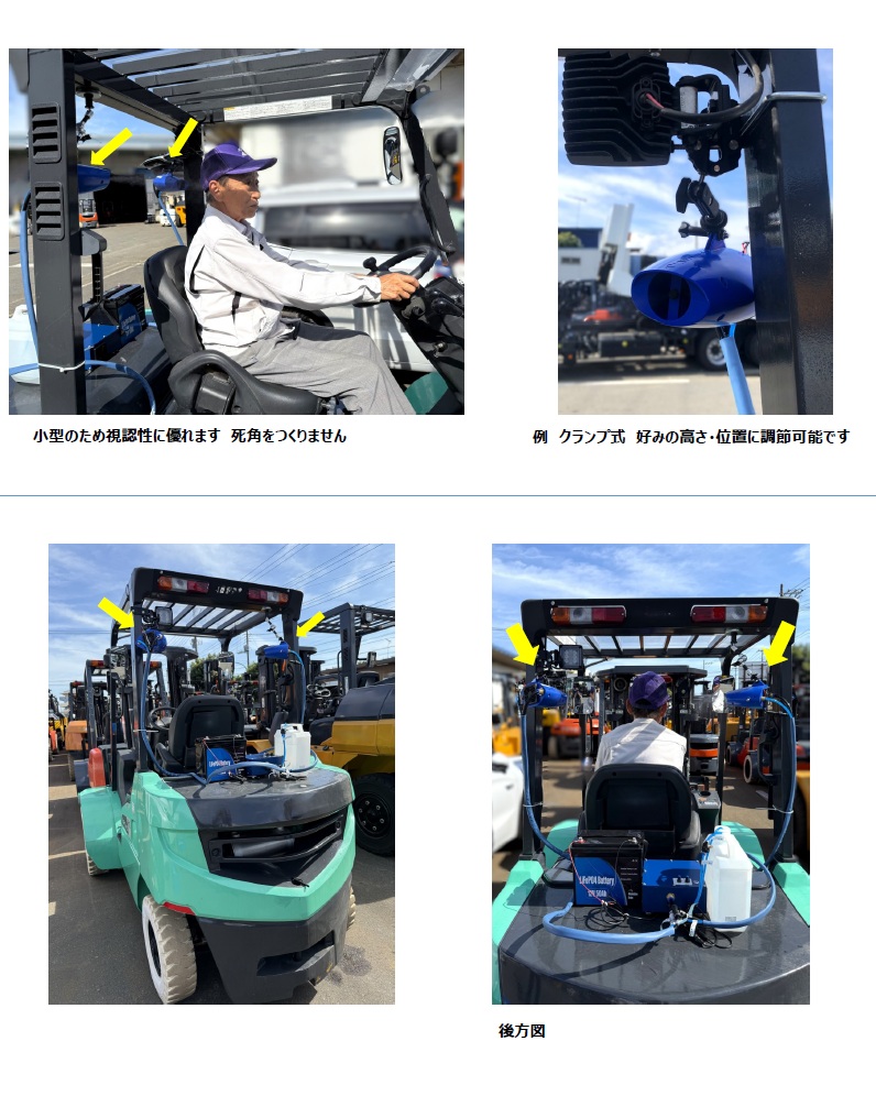 フォークリフト・高所作業車用　濡れないミストクーラー