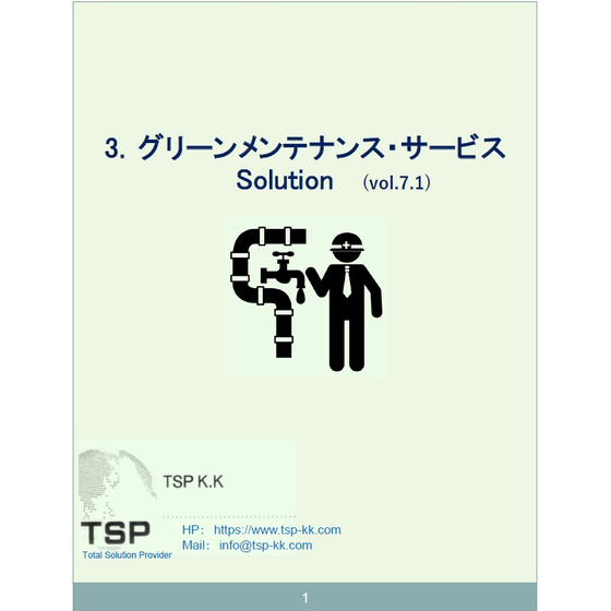 グリーンメンテナンス総合_Vol7.1.jpg