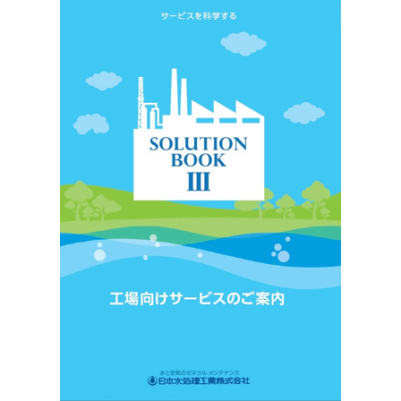 SOLUTION_BOOK3工場編_TSP_2026表紙.jpg
