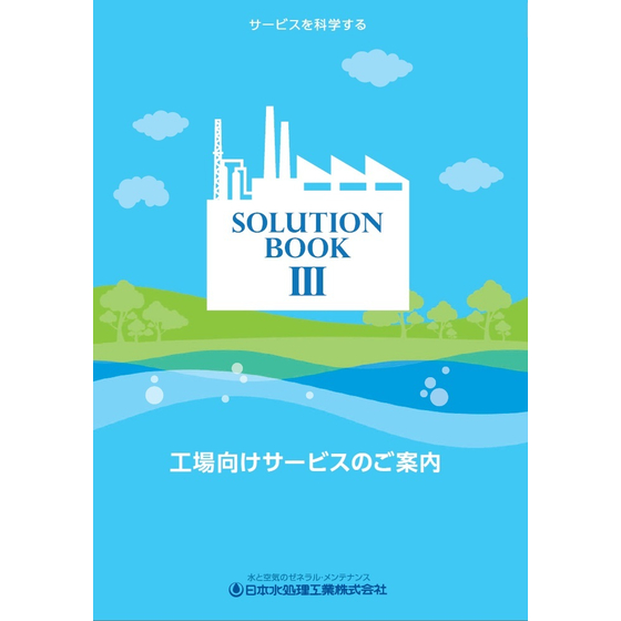 SOLUTION_BOOK3工場編_TSP_2026表紙.jpg
