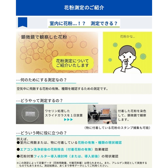 花粉測定.jpg