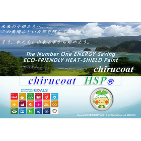【工場向け】屋根・壁用遮熱塗料HSP
