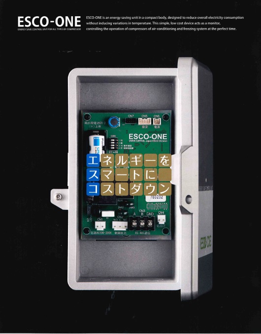 エアコン（空調機）専用の節電システム「esco-one」の事例