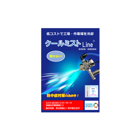 クールミストLine1.png