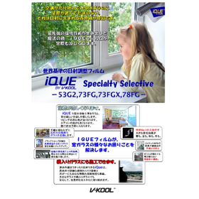 【オフィス向け】iQUEフィルム：窓からの熱を遮断し省エネを実現