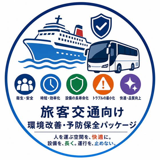旅客交通向けアイコン.png