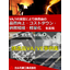 アルミ鋳物のVA/VE事例集｜軽量化・コストダウン・納期短縮事例