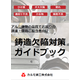 鋳造欠陥対策 ガイドブック.png