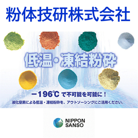 粉体技研ロゴ.gif