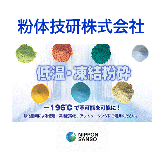 粉体技研ロゴ.gif
