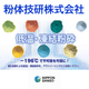 粉体技研ロゴ.gif