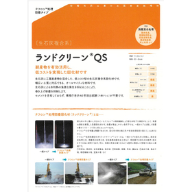 ?ランドクリーンQS.jpg