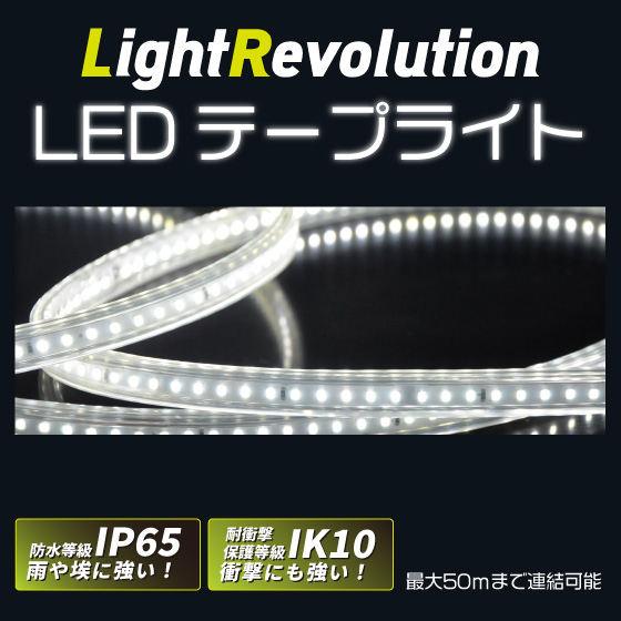LEDテープライト_イプロス用サムネ.jpg