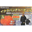Ikura Puncher Sale 2025