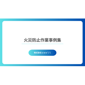 [Reference] Collection of Fire Prevention Work Examples