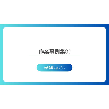 作業事例集表紙.jpg