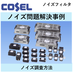 [Noise Problem Solving Examples] [Noise Survey Methods] Useful Information for Noise Countermeasures