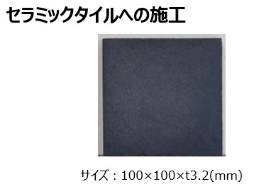 【オフィスビル向け】光触媒効果のある溶射皮膜　強力な脱臭効果！