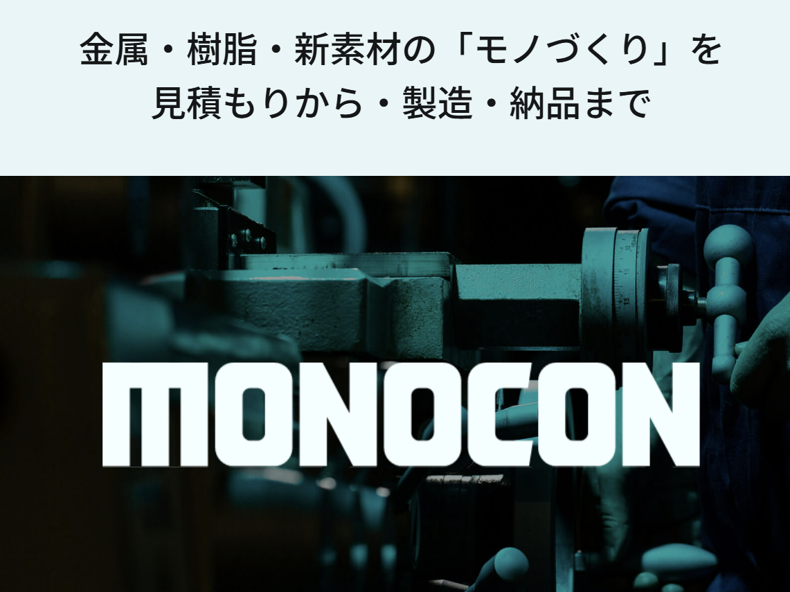 【医療機関向け】MONOCONによる調達コスト削減