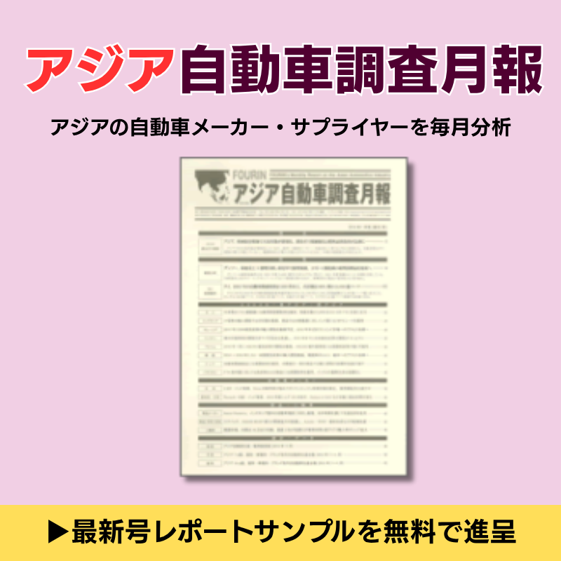 アジア自動車調査月報2025年10月号 | インド市場特集