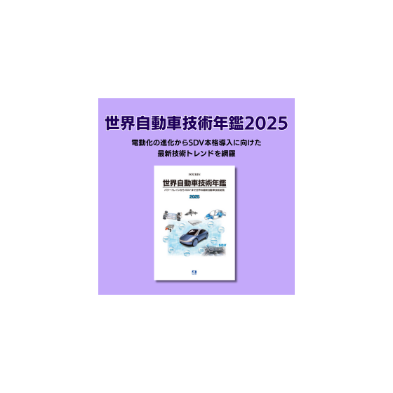 技術年鑑2025.png