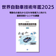技術年鑑2025.png