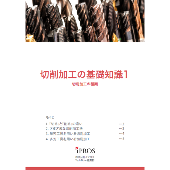 2408_ipros-basic-cutting.png