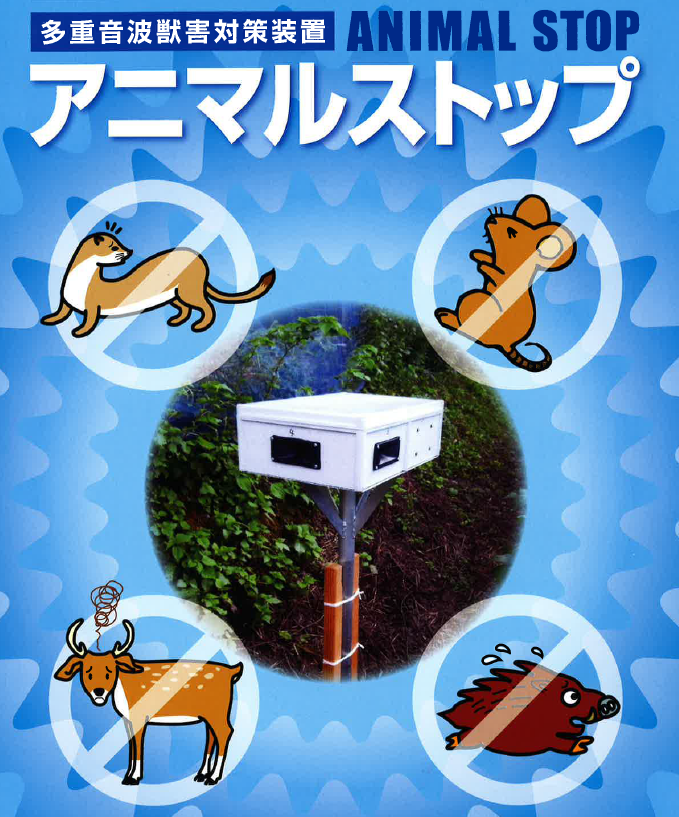【高速道路向け】アニマルストップ
