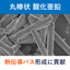 放熱・熱伝導フィラー　丸棒状粒子　熱伝導　酸化亜鉛