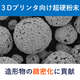 3Dプリンタ向け超硬粉末_イプロス用サムネイル.png