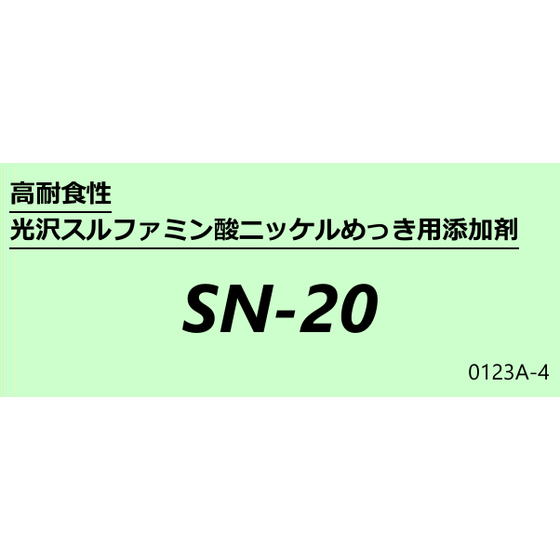 SN-20メイン画像.png