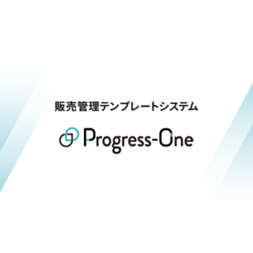 販売管理テンプレート『Progress-One』