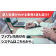 事例でわかるファブレス向けシステム｜課題の可視化から導入効果まで1.jpg