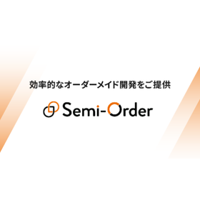 ジャストフィットアプローチ(セミオーダー構築)